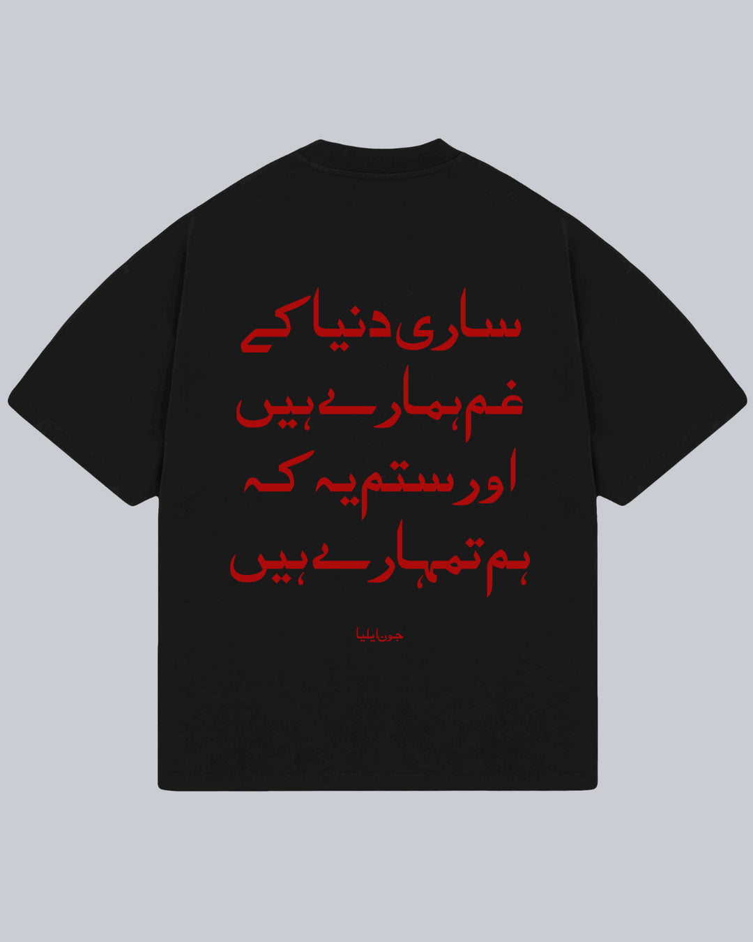 Saari Duniya Ke Gham Humare Hai - Jaun Eliya Oversized Tshirt (Eng), Oversized Tshirt, T-shirt available in Maroon, Black & White. Urdu Tshirt, Poetry Tshirt, Shayari Tshirt, Rekhta Tshirt, Rekhta Store Merchandise. Drop Shoulder Fit