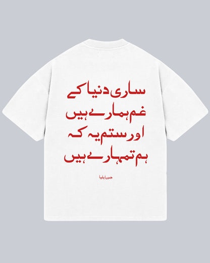 Saari Duniya Ke Gham Humare Hai - Jaun Eliya Oversized Tshirt (Eng), Oversized Tshirt, T-shirt available in Maroon, Black & White. Urdu Tshirt, Poetry Tshirt, Shayari Tshirt, Rekhta Tshirt, Rekhta Store Merchandise. Drop Shoulder Fit