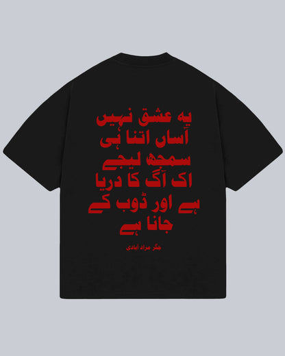 Ye Ishq Nahi Asaan - Jigar Muradabadi Oversized Tshirt (Eng), Oversized Tshirt, T-shirt available in Maroon, Black & White. Urdu Tshirt, Poetry Tshirt, Shayari Tshirt, Rekhta Tshirt, Rekhta Store Merchandise. Drop Shoulder Fit