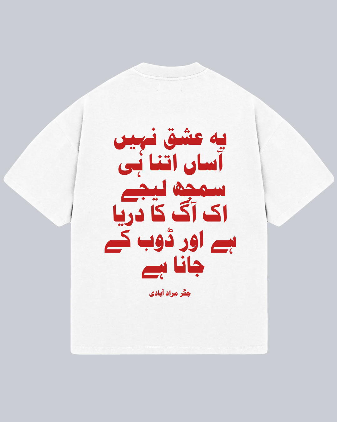 Ye Ishq Nahi Asaan - Jigar Muradabadi Oversized Tshirt (Eng), Oversized Tshirt, T-shirt available in Maroon, Black & White. Urdu Tshirt, Poetry Tshirt, Shayari Tshirt, Rekhta Tshirt, Rekhta Store Merchandise. Drop Shoulder Fit