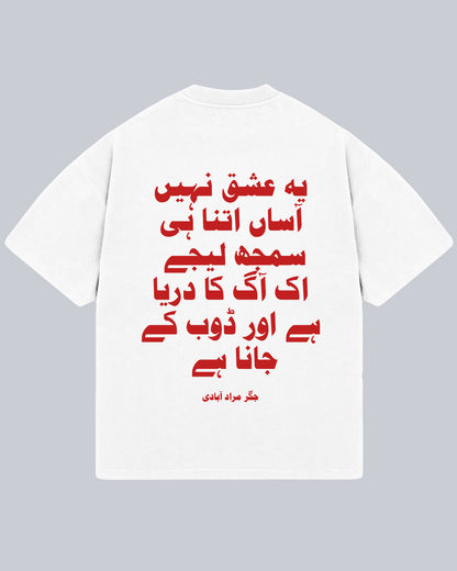 Ye Ishq Nahi Asaan - Jigar Muradabadi Oversized Tshirt (Eng), Oversized Tshirt, T-shirt available in Maroon, Black & White. Urdu Tshirt, Poetry Tshirt, Shayari Tshirt, Rekhta Tshirt, Rekhta Store Merchandise. Drop Shoulder Fit