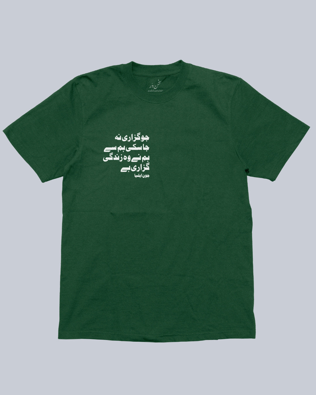 Jo Guzaari Na Jaa Saki Urdu - Jaun Eliya Unisex Tshirt