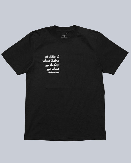 Kar Raha Tha Gham-e-Jahaan Ka Hisaab Urdu - Faiz Ahmad Faiz Unisex Tshirt