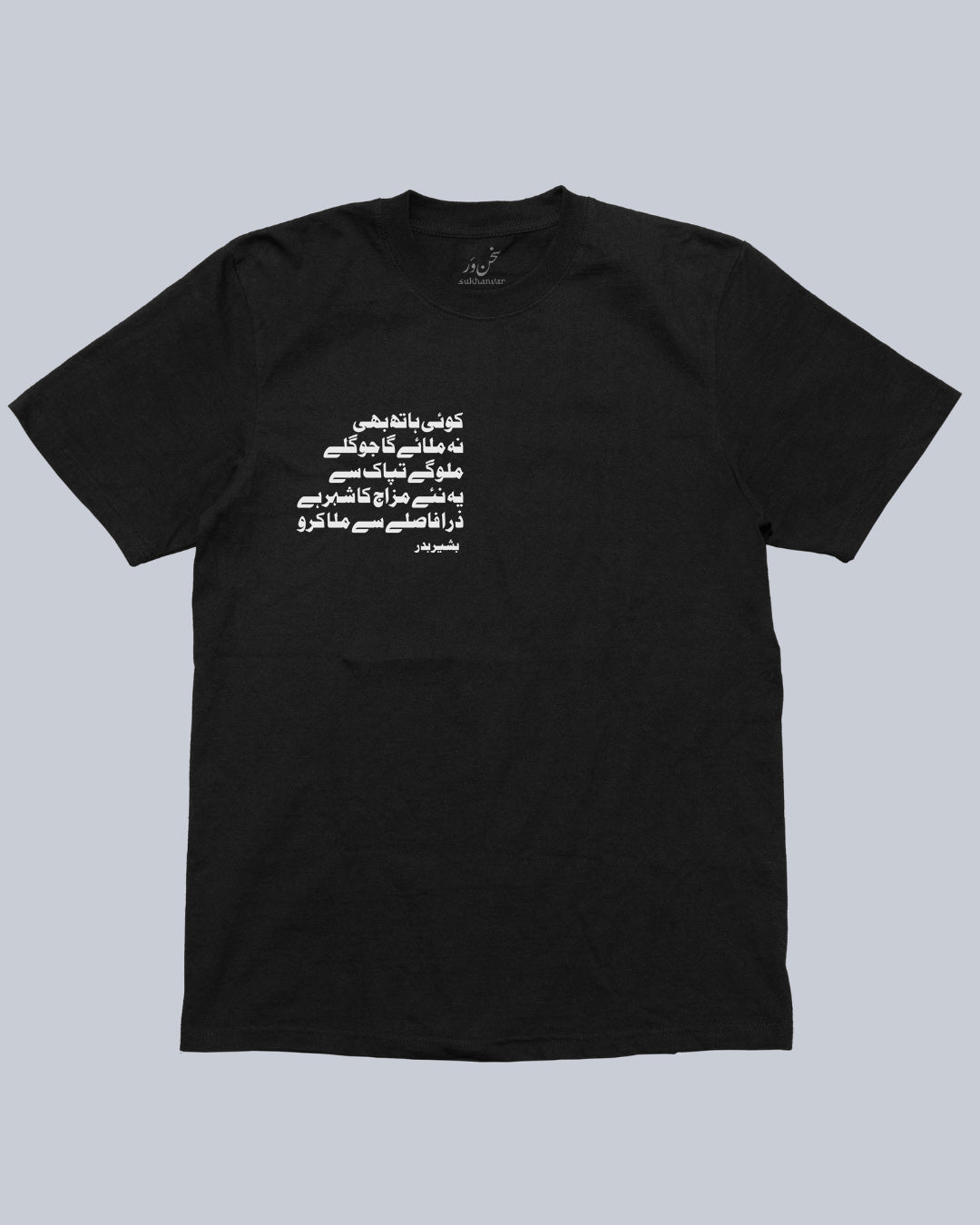 Koi Hath Bhi Na Milayega Urdu - Bashir Badr Unisex Tshirt