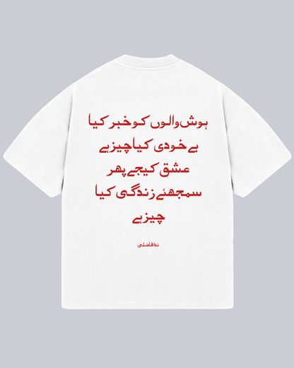 Hosh Walon Ko Khabar Kya - Nida Fazli Oversized Tshirt (Eng), Oversized Tshirt, T-shirt available in Maroon, Black & White. Urdu Tshirt, Poetry Tshirt, Shayari Tshirt, Rekhta Tshirt, Rekhta Store Merchandise. Drop Shoulder Fit