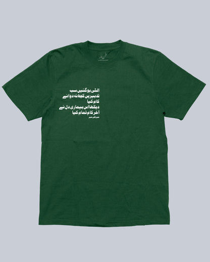 Ulti Ho Gayi Sab Tadbirein Urdu - Meer Taqi Meer Unisex Tshirt