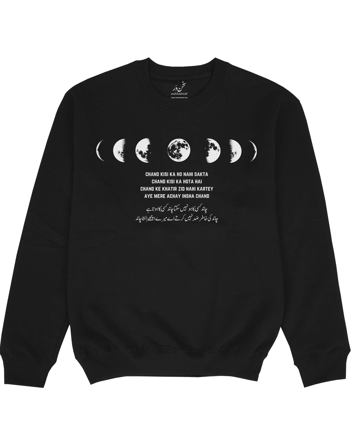 Chand Kisi Ka Ho Nahi Sakta Unisex Sweatshirt By Sukhanvar Ibn e insha