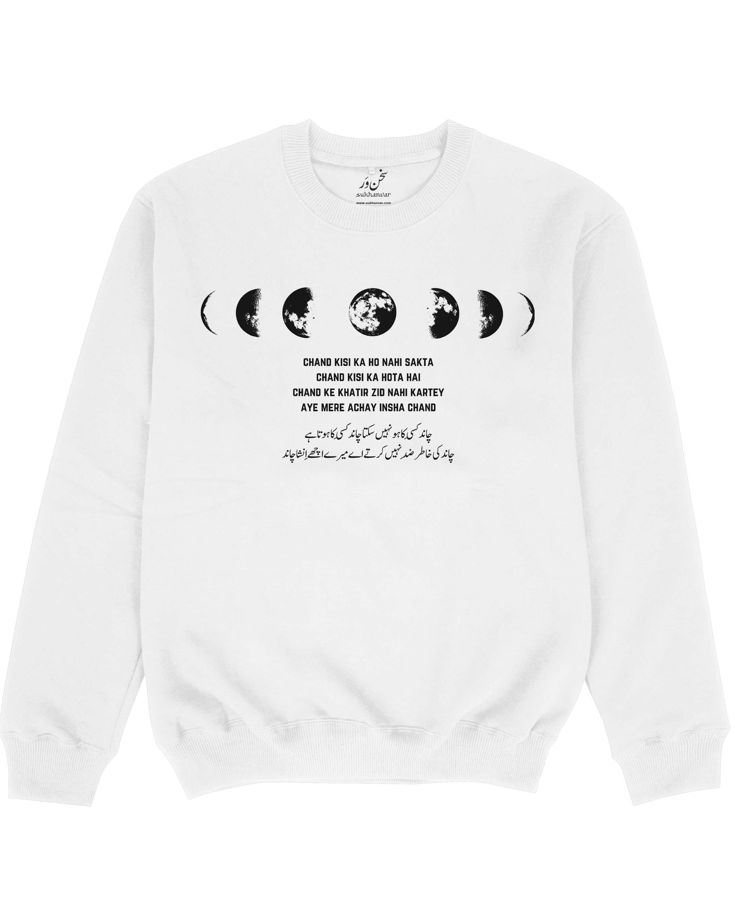 Chand Kisi Ka Ho Nahi Sakta Unisex Sweatshirt By Sukhanvar Ibn e insha