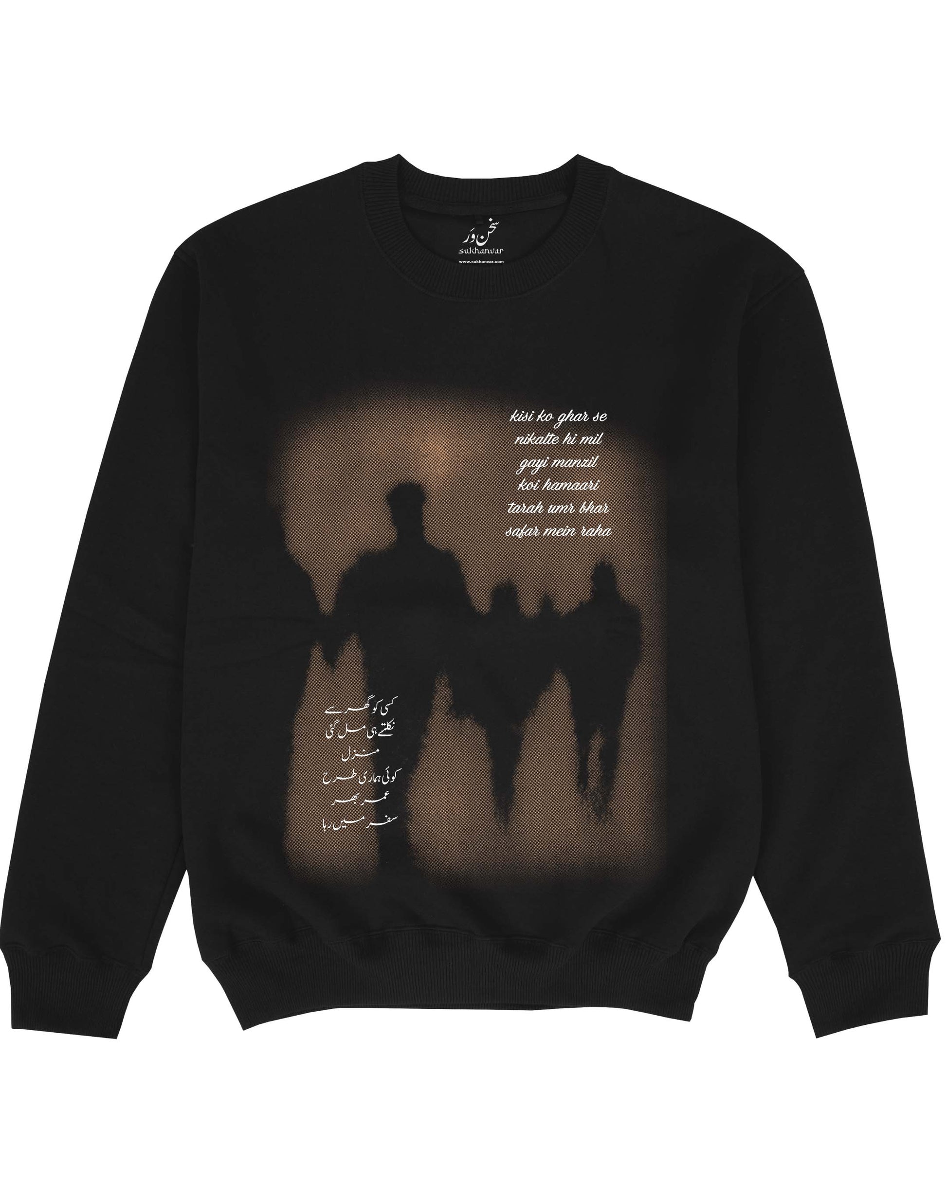 Kisi Ko Ghar Se Nikalte Hi Mil Gayi Manzil Unisex Sweatshirt by Sukhanvar, Urdu Poetry Shayari Sweatshirt