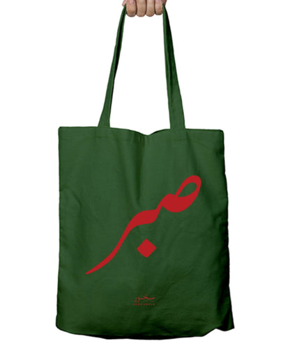 Sabr tote bag by sukhanvar