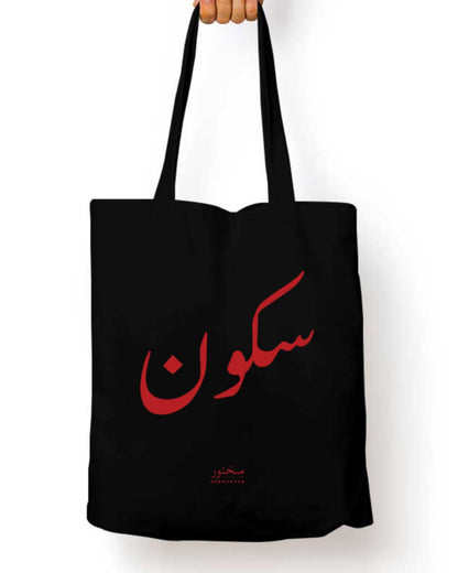 Sukoon Tote Bag by sukhanvar